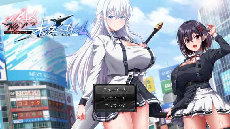 [PC-RPG游戏] [RPG/PC/AI汉化] 末路自我主义 終末のオルターエゴイズム 体験版α版