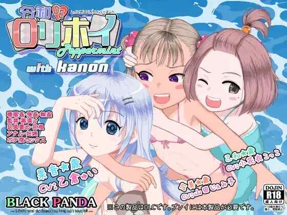 [RPG/官中] 令和DE萝莉诱惑 with KANON 令和DE口リホイPeppermint with KANON [1.9G]