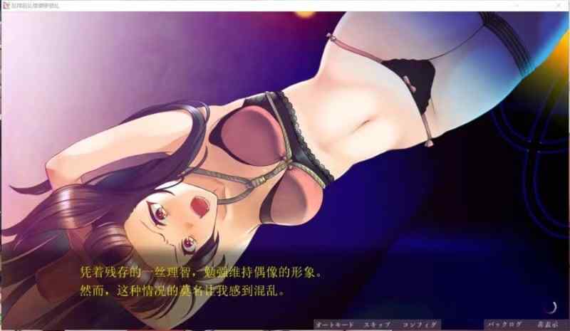 【拔作ADV/汉化】非道狩猎～AI汉化版【PC/1.8G】度盘