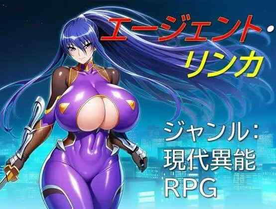 【RPG/汉化】特工・琳卡/エージェント・リンカ Ver1.03 AI汉化版