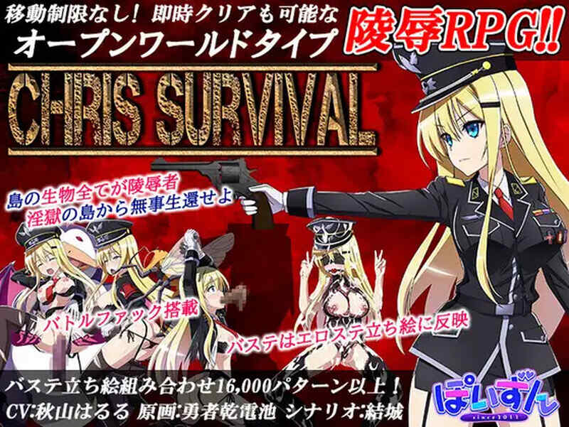 [日式RPG/新汉化] 克里斯生存记 v1.03 PC+安卓 内嵌AI汉化版  [1940M/百度/FM]
