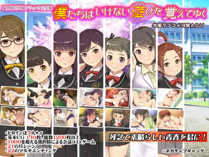 [ADV/日常生活/汉化] 我们逐渐学会了禁忌的游戏 ~风云相讨学园Flat2完全版～V5.0 AI汉化  [1094M/百度/FM]