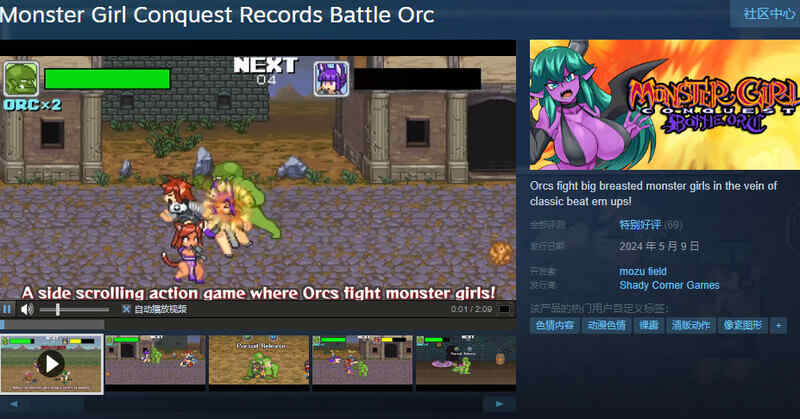[街机ACT/像素全动态/官中] 魔物少女征服记 兽人战士篇 ~STEAM官中  [253M/百度/FM]