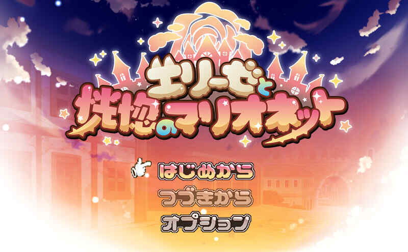 [精品RPG/战斗H/汉化] 艾莉丝与恍惚的人偶~V1.0.2 AI汉化 [900M/百度/FM]