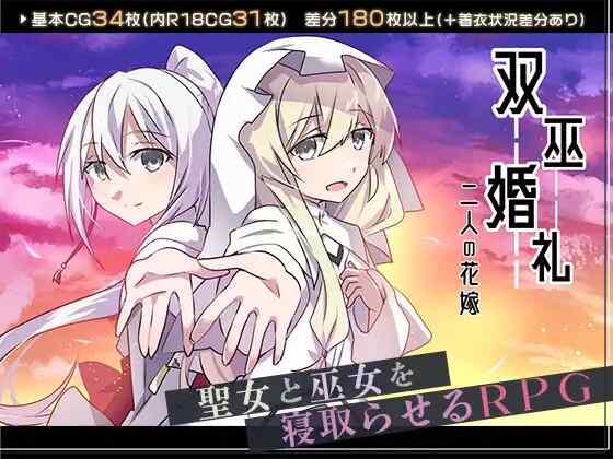 [RPG/AI汉化] 双巫婚礼～二人的花嫁 双巫婚礼～二人の花嫁～ [960M]