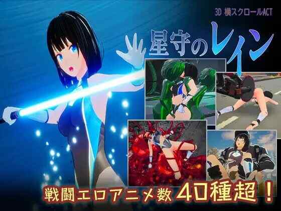 [ACT/生肉/PC/动态/3D] 星守之雨 星守のレイン v1.0 [2794M/百度/FM]