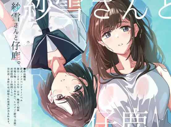[精品新作ADV/汉化/pc/母女]纱雪小姐与小鹿 。AI汉化版