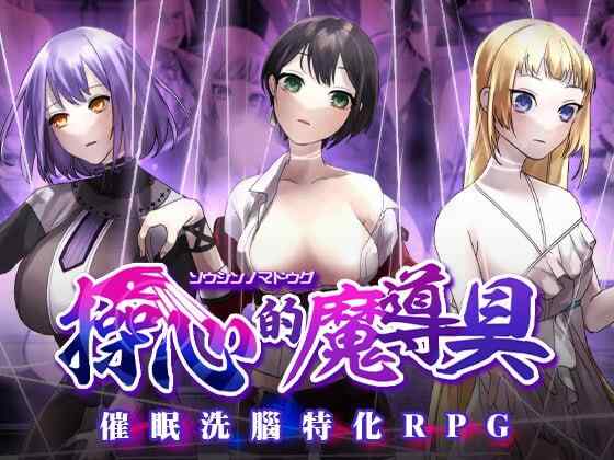 【RPG/官中步兵/PC】操心的魔导具～强大美丽冒险者的末路～【1G】