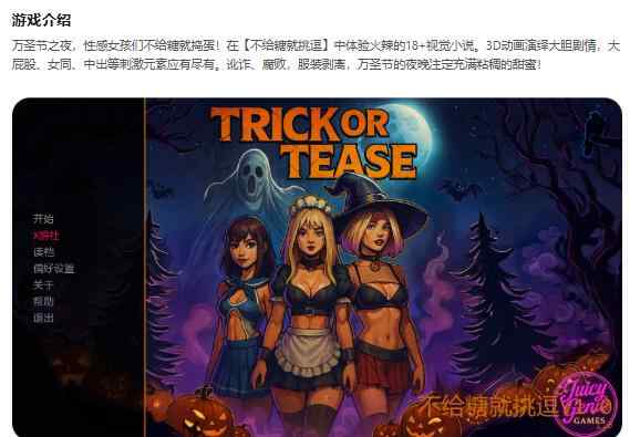 【PC+安卓/欧美SLG/AI汉化/3D】不给糖就挑逗Trick Or Tease v1.0 AI汉化版【1.17G/更新】