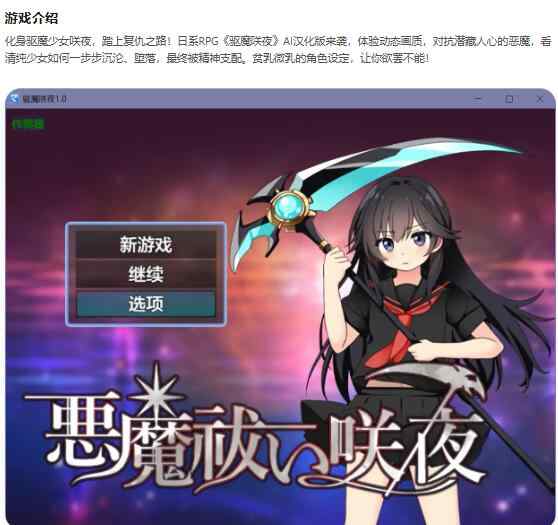 【PC+安卓/日系RPG/AI汉化/洗脑】驱魔咲夜1.0 悪魔祓い咲夜【0.68G】
