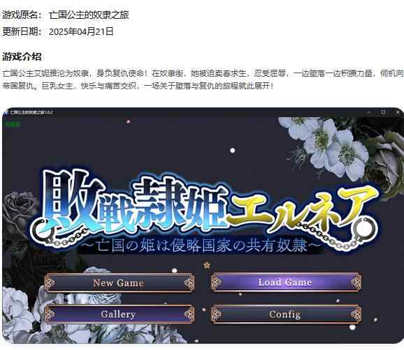 【PC+安卓/日系SLG/AI汉化/巨乳】亡国公主的奴隶之旅1.0.2 AI汉化版【3.69G】 时效只有七天保存自己网盘