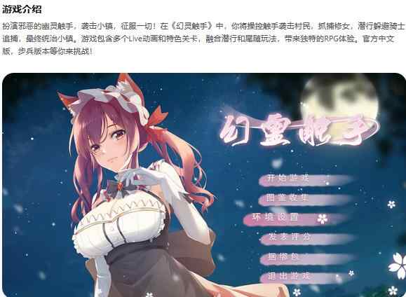 【PC/RPG/中文/动态】幻灵触手 STEAM官方中文步兵版 【0.26G】