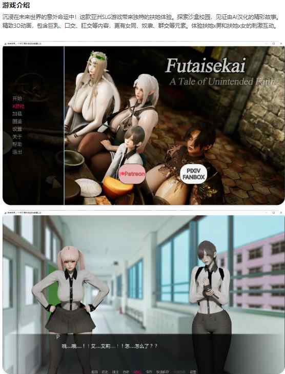 【PC+安卓/亚洲SLG/AI汉化/扶她】未来世界_一个关于意外命运的故事Futaisekai - A Tale of Unintended Fate 0.26 AI汉化版【5.6G/更新】