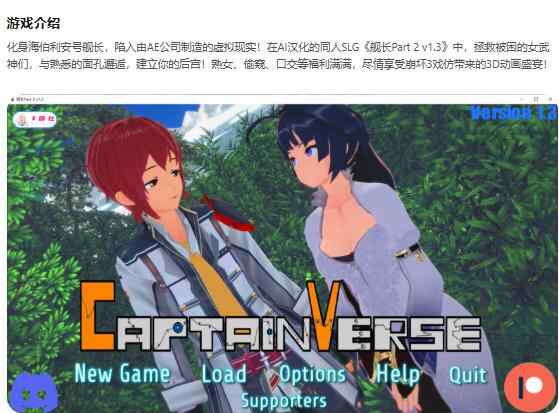 【PC+安卓/亚洲SLG/AI汉化/同人】舰长CaptainVerse Part 2 v1.3 AI汉化版【4G/更新】
