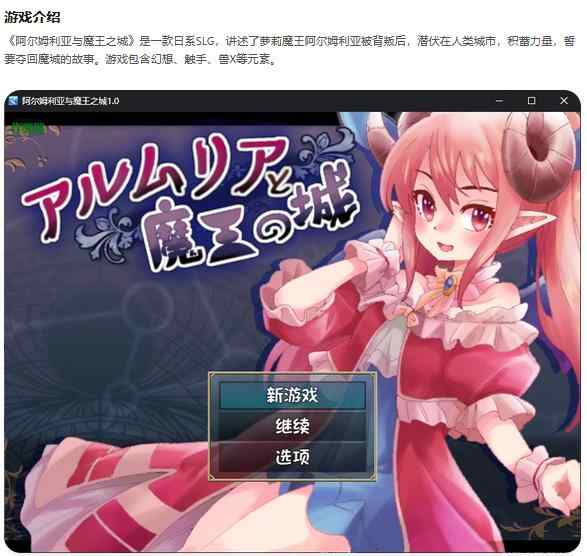 【PC+安卓/日系SLG/AI汉化/萝莉】阿尔姆利亚与魔王之城1.0 アルムリアと魔王の城AI汉化版【1.71G】