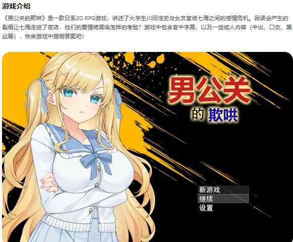 【PC/RPG/中文/动态】 男公关的欺哄 v1.0.3.2 官方中文版【0.53G】
