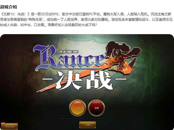 【PC/RPG/中文/动态】兰斯10：决战！官方中文版【3.43G】