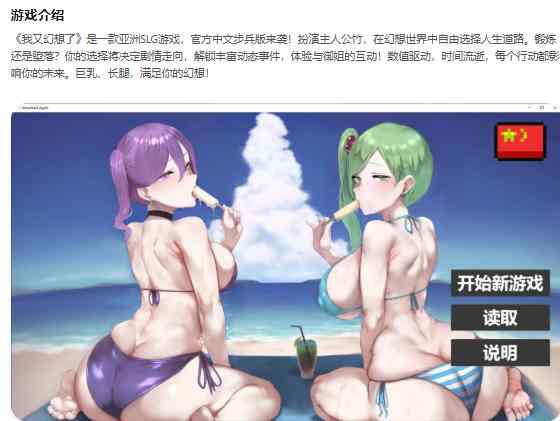 【PC/亚洲SLG/2D/官中】我又幻想了 I Antasized Again官方中文步兵版【1.85G】
