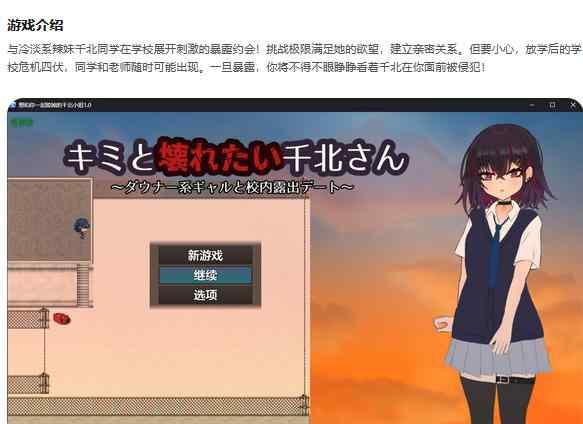 【PC+安卓/日系RPG/AI汉化/NTR】想和你一起毁掉的千北小姐1.0 キミと壊れたい千北さん～ダウナー系ギャルと校内露出デート～AI汉化版【0.46G】