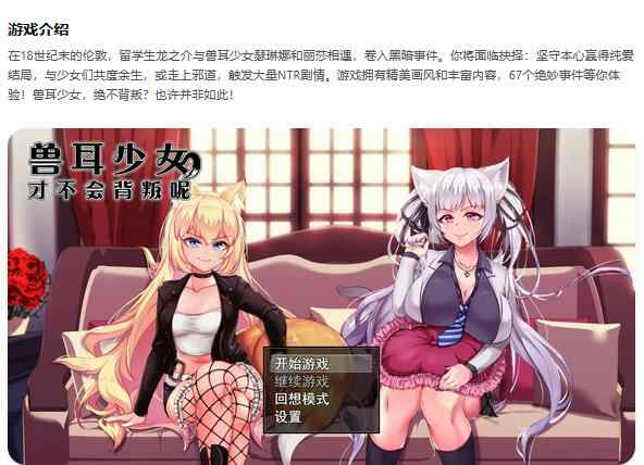 【PC/爆款RPG/中文/动态】兽耳少女才不会背叛呢！ 官方中文步兵版【2.02G】