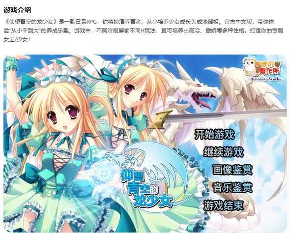 【PC/RPG/中文/动态】仰望青空的龙少女 STEAM官方中文版【2.5G】
