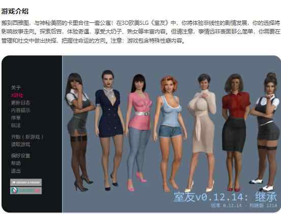 【PC+安卓/欧美SLG/AI汉化/3D】室友The Roommate v0.12.14 AI汉化版【3.60G/更新】