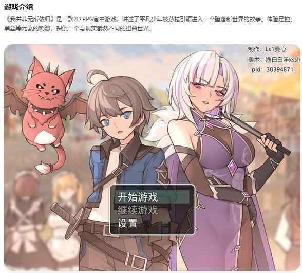 【PC/RPG/中文/动态】 我并非无所依归 v0.58 官方中文版【0.52G】