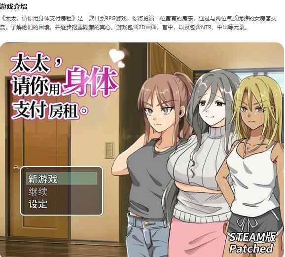 【PC/RPG/全动态/官中】太太，请你用身体支付房租 官方中文版+自带回想解放【0.24G/新作】