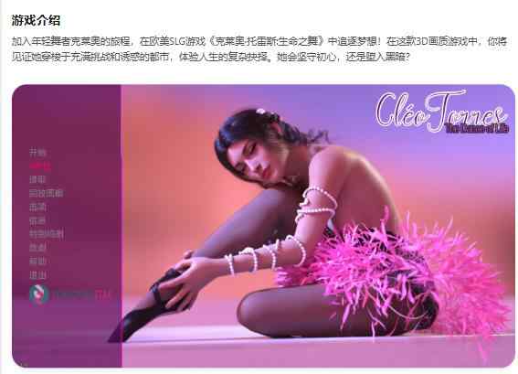【PC+安卓/欧美SLG/AI汉化/3D】克莱奥·托雷斯:生命之舞Cléo Torres The Dance of Life v1.3.0 AI汉化版【7.17G/更新】