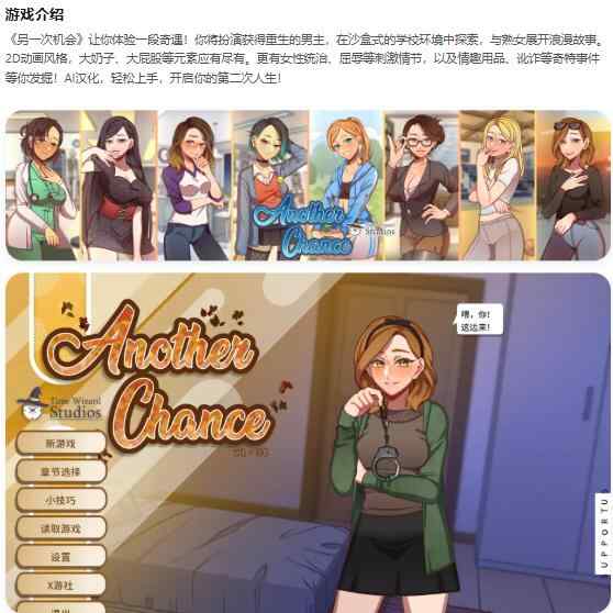【PC/欧美SLG/AI汉化/2D】另一次机会Another Chance v1.58 AI汉化版【0.55G/更新】