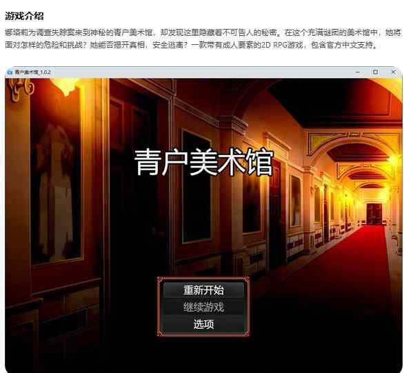 【PC/RPG/中文/动态】 青户美术馆 v1.0.2 官方中文版【0.27G】