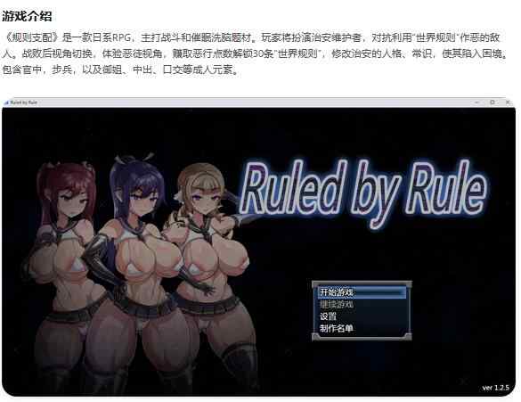 【PC/RPG/中文/动态】规则支配 V1.2.5 官方中文步兵版【0.3G】