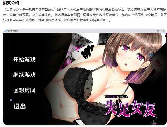【PC/RPG/中文/动态】失足女友 STEAM官方中文版 【1.12G】