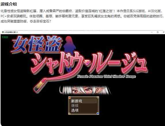 【PC+安卓/日系SLG/AI汉化/巨乳】女怪盗暗影红唇1.0 女怪盗 シャドウ・ルージュ AI汉化版【0.9G】