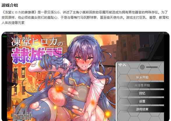 【PC/日系SLG/AI汉化/巨乳】冻堂ヒロカ的隶雄谭1.2.0 AI汉化版【2.07G】