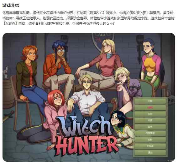 【PC+安卓/欧美SLG/AI汉化/2D】巫师猎人Witch Hunter v0.25EX AI汉化版【9.09G/更新】