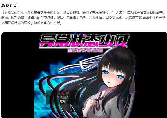【PC/RPG/中文/动态】异常状态少女 ~淫纹 禁书 寄生虫篇 官方中文版 官方中文版【0.64G】
