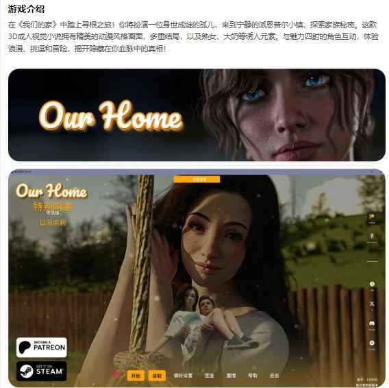 【PC+安卓/欧美SLG/AI汉化/熟女】我们的家Our Home 3.04.00 AI汉化版【10.1G/更新】