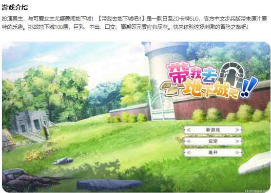 【PC/日系SLG/2D/官中】带我去地下城吧!! V1.60官方中文步兵版 【1.59G】