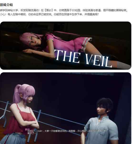 【PC+安卓/亚洲SLG/AI汉化/3D】面纱The Veil v0.2 AI汉化版【6.59G/更新】