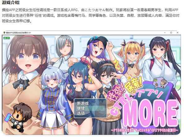 【PC+安卓/日系RPG/AI汉化/小便】操控APP之班级女生任性调戏1.01 性欲!尿意!CTRLアプリ!!MORE!!!～クラスの女子全員に“もっとエッチな”イタズラやりたい放題!!!～AI汉化版【3.45G】