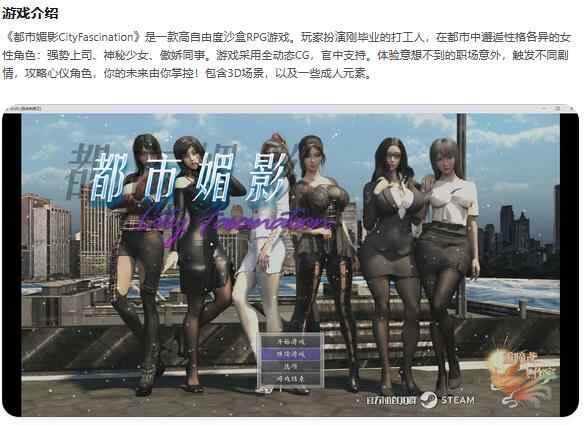 【PC/RPG/全动态/官中】都市媚影 CityFascination Steam 官方中文版【5.53G】