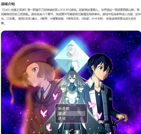 【PC/RPG/中文/动态】SAO~交错之深渊R18 DL官方中文版【0.43G】