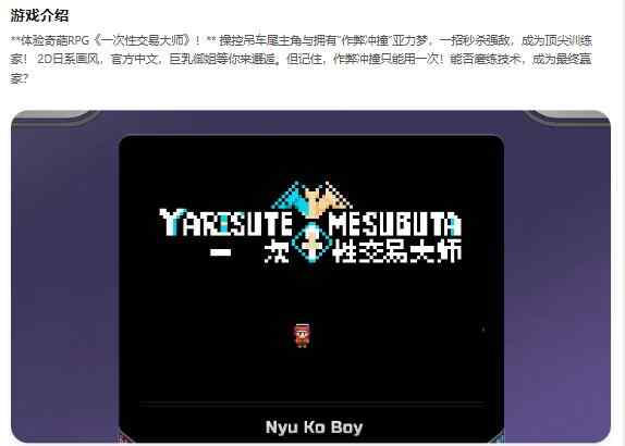 【PC/日系RPG/2D/官中】一次性交易大师 ~V4.0 YARISUTEMESUBUTA官方中文版【2.73G】