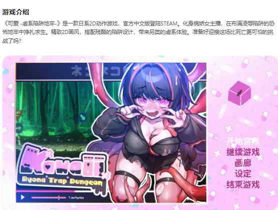 【PC/日系ACT/2D/官中】可爱 -虐系陷阱地牢-病みカワ リョナトラップダンジョン STEAM官方中文步兵版【0.38G】