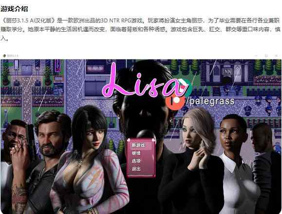 【PC+安卓/神作RPG/AI汉化/NTR】丽莎Lisa 3.1.5 AI汉化版【5G/更新】