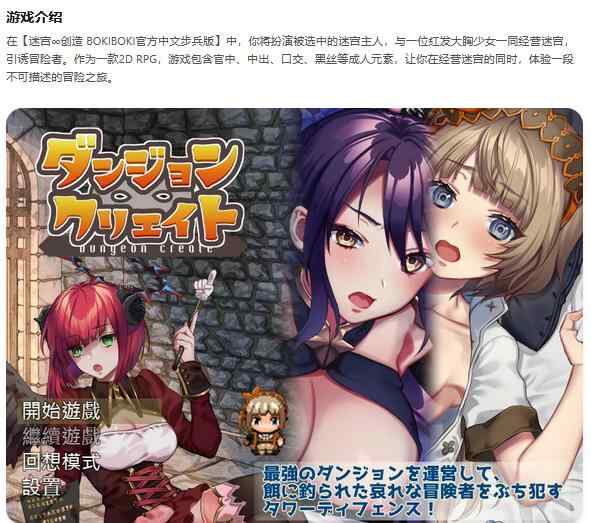 【PC/RPG/全动态/官中】迷宫∞创造 BOKIBOKI官方中文步兵版【0.21G】