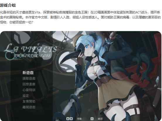 【PC/亚洲ACT/2D/官中】永恒的欠损La Vitalis Immortal Loss V0.28.0 官方中文版【0.7G/更新】