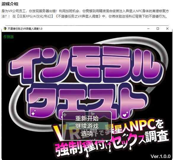 【PC+安卓/日系RPG/AI汉化/科幻】不道德任务之VR异星人调查1.0 インモラルクエスト～VR世界で異星人NPCを強○種付けセックス調査～AI汉化版【1.02G】