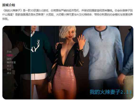 【PC+安卓/欧美SLG/AI汉化/3D】我的火辣妻子My Hotwife v2.13 AI汉化版【3.68G/更新】